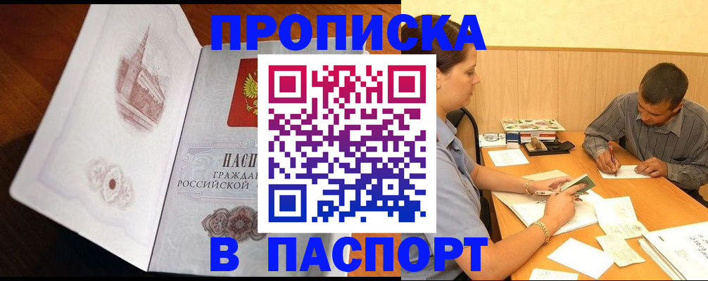прописка в Юрьевце
