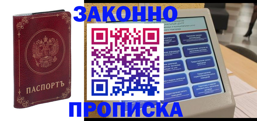 прописка в квартире в Юрьевце